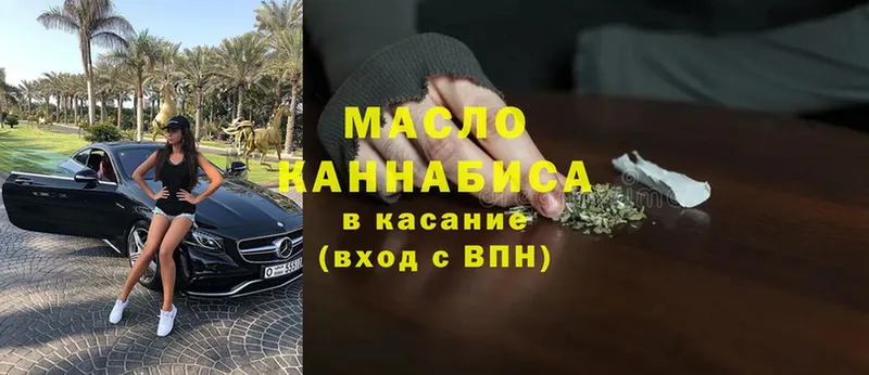 ТГК гашишное масло  Аркадак 